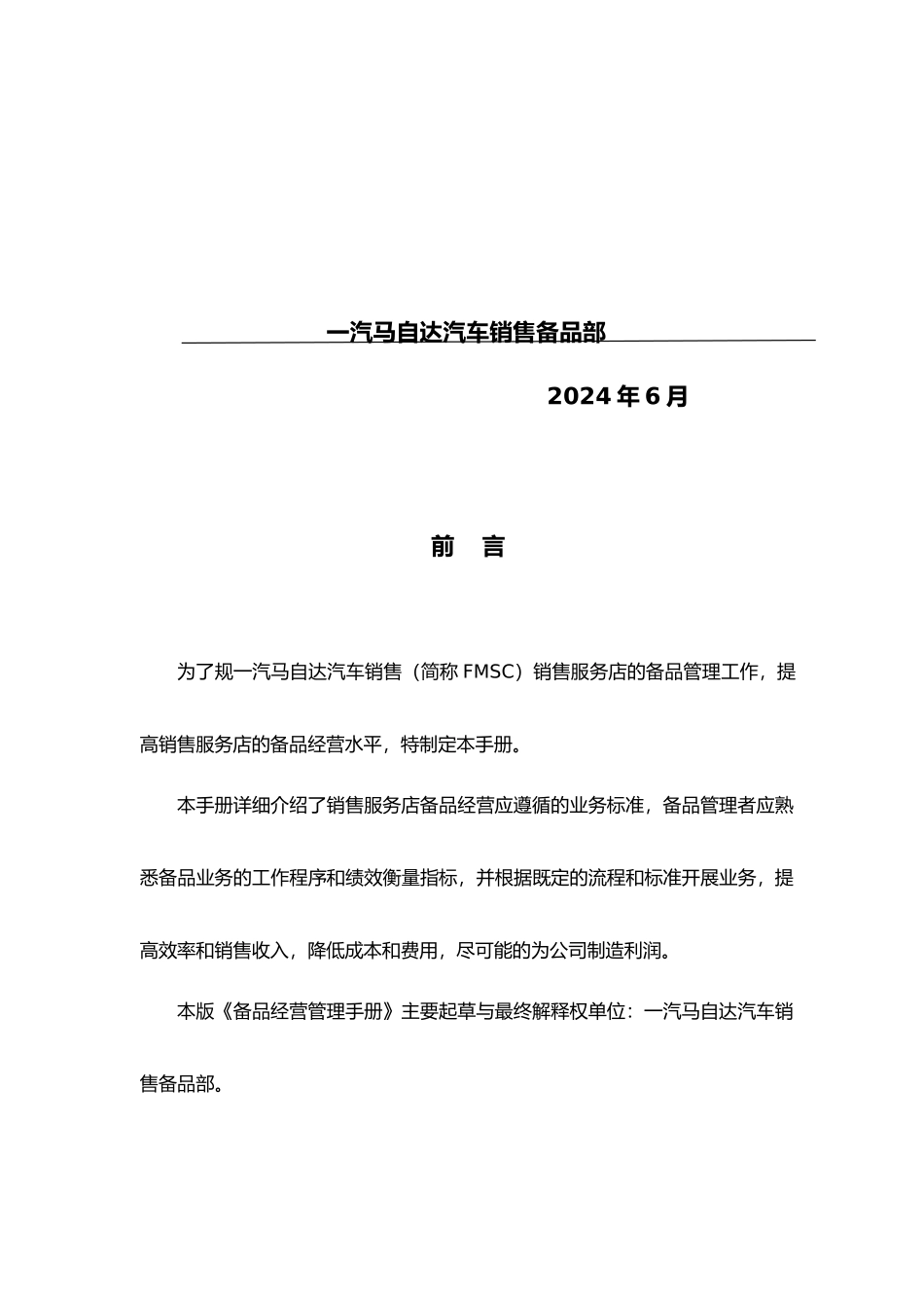 某汽车销售服务店备品经营管理手册范本_第2页