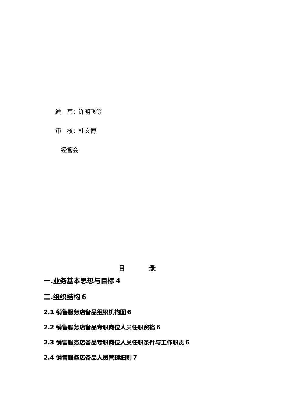 某汽车销售服务店备品经营管理手册范本_第3页