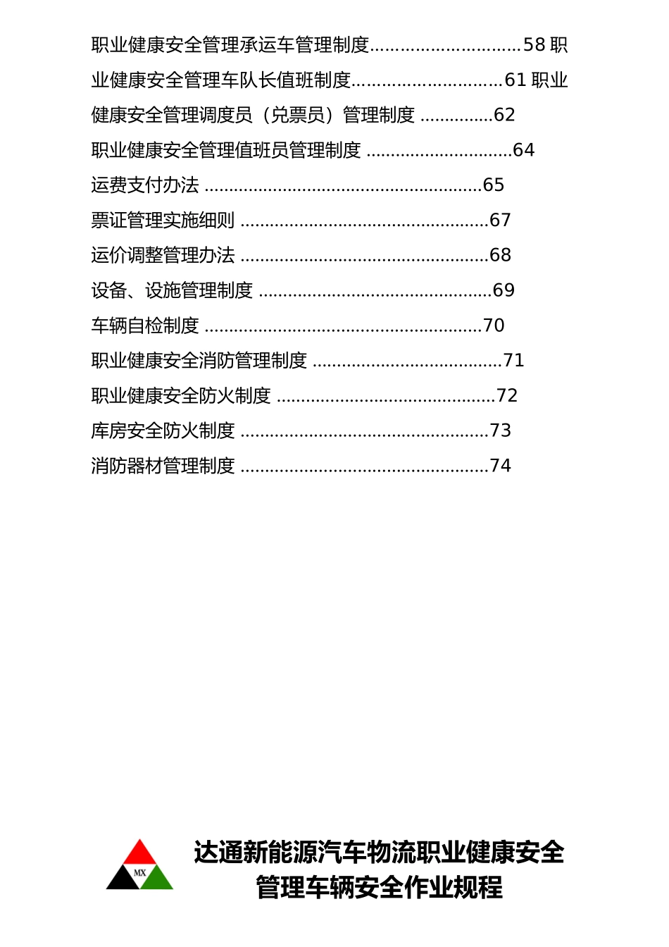 某汽运公司安全生产管理制度汇编_第3页