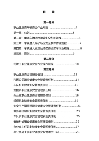 某汽运公司安全生产管理制度汇编