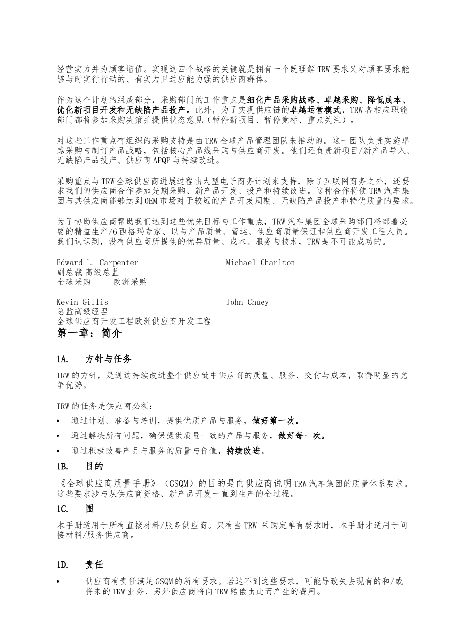 某汽车集团全球供应商质量手册范本_第2页