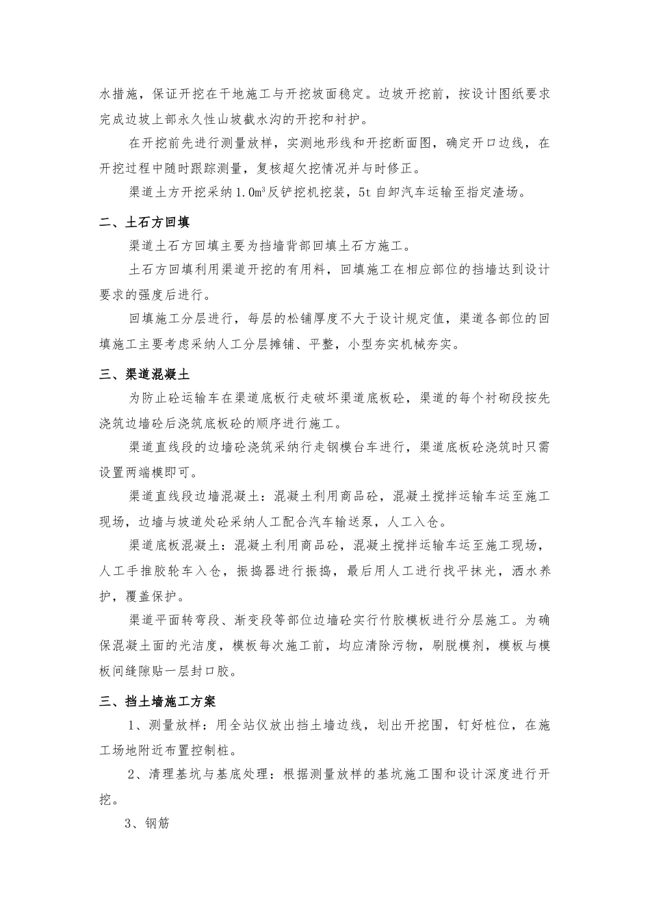 某河段渠道工程施工设计方案_第2页