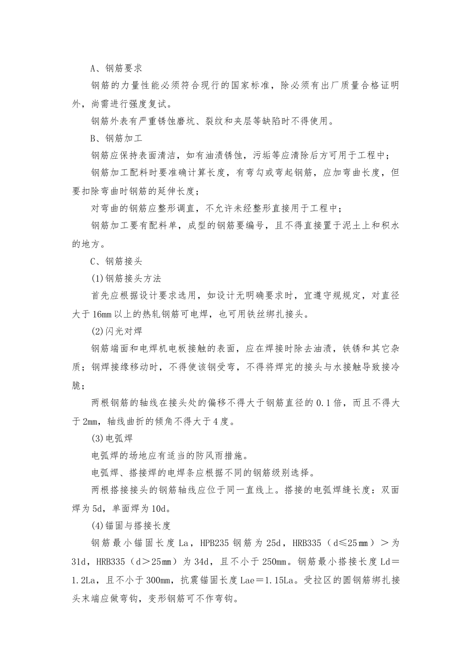某河段渠道工程施工设计方案_第3页