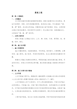 某河段渠道工程施工设计方案