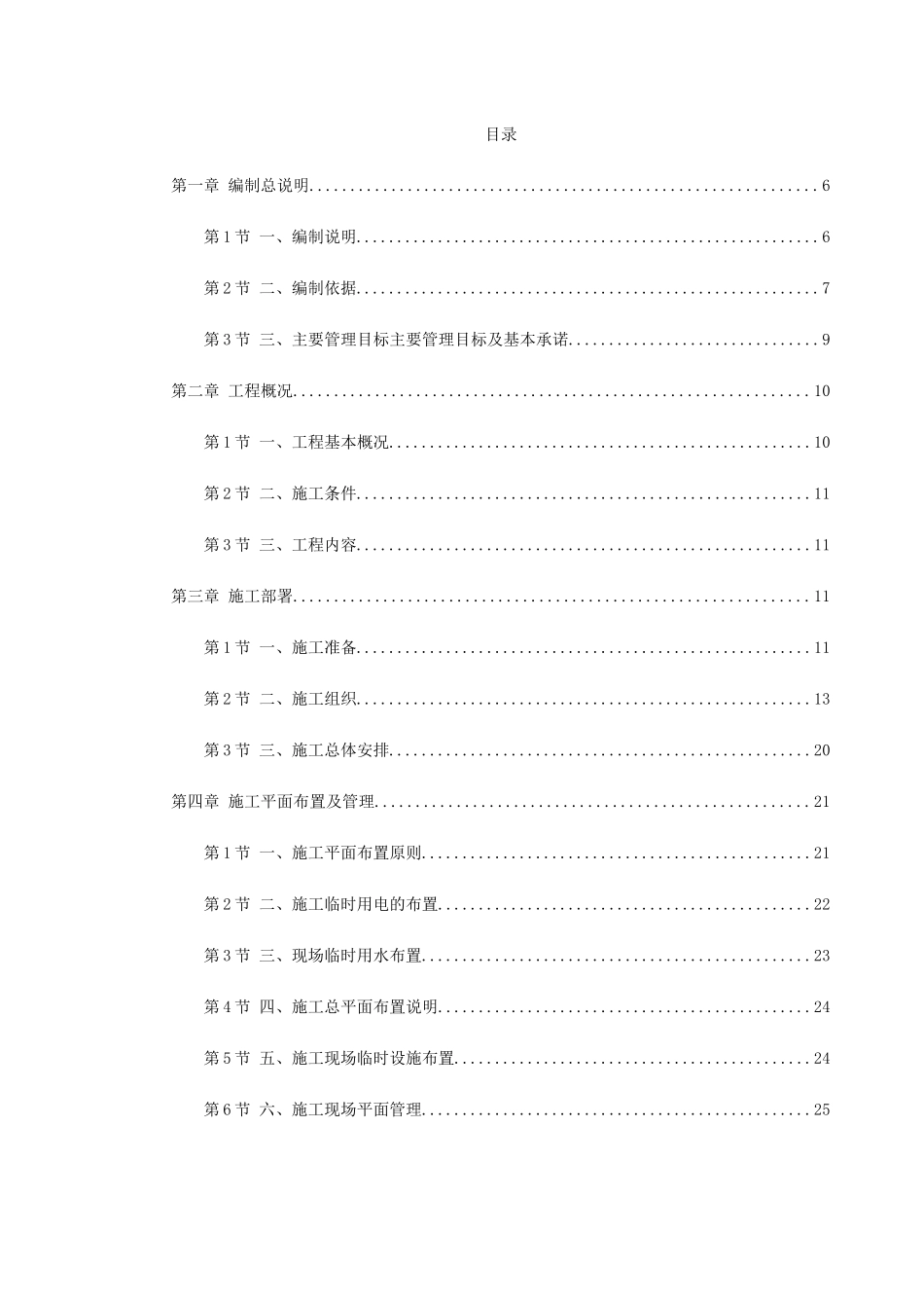 某河岸环境景观工程施工组织设计_第1页