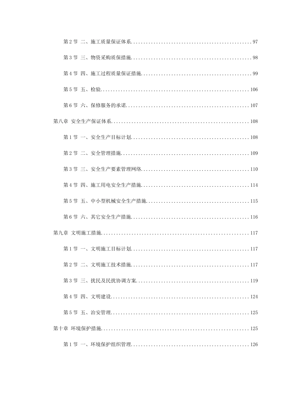 某河岸环境景观工程施工组织设计_第3页