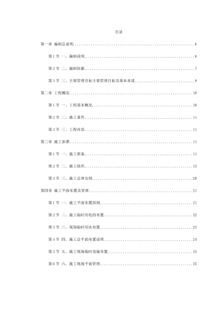 某河岸环境景观工程施工组织设计