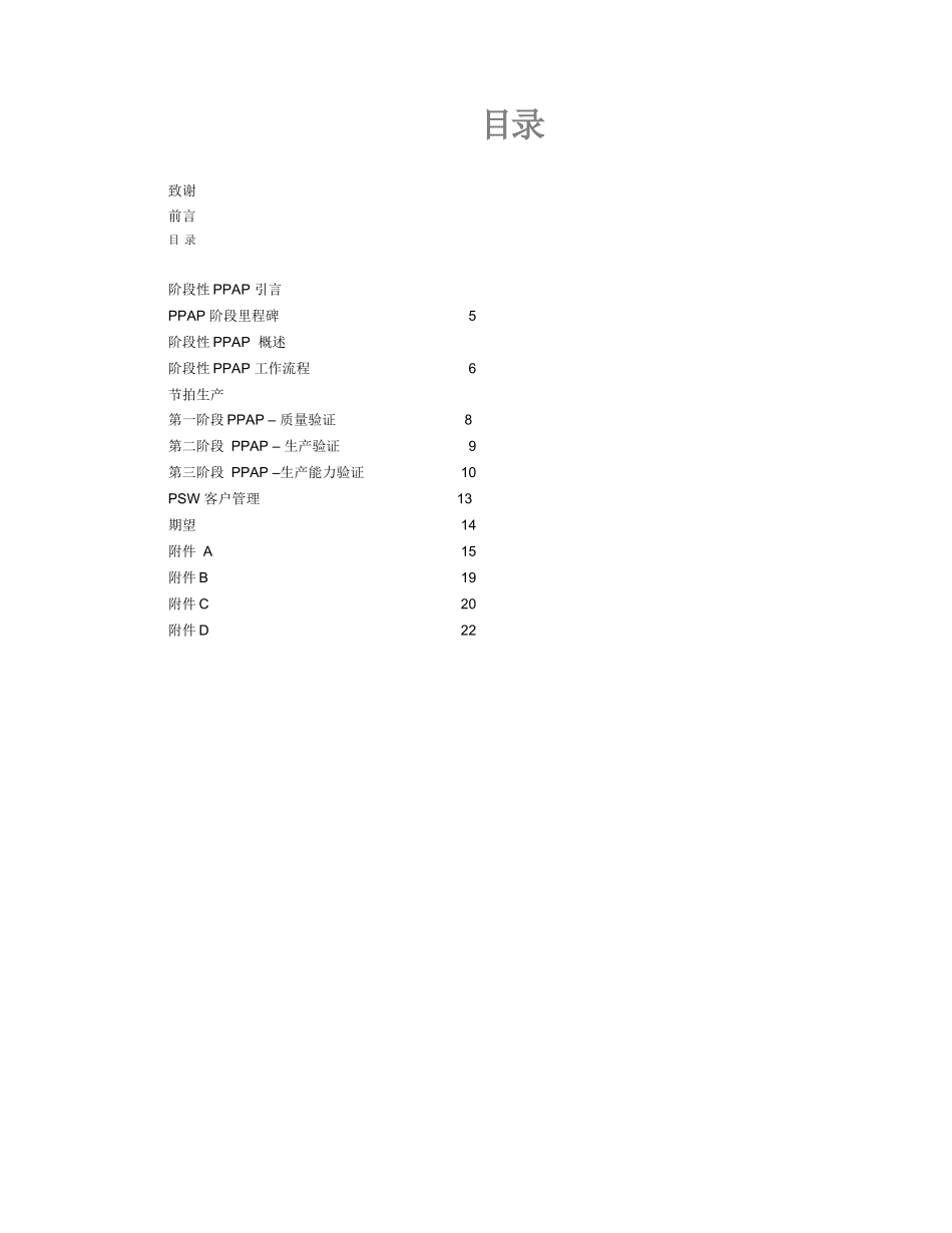 某汽车阶段性PPAP_第3页