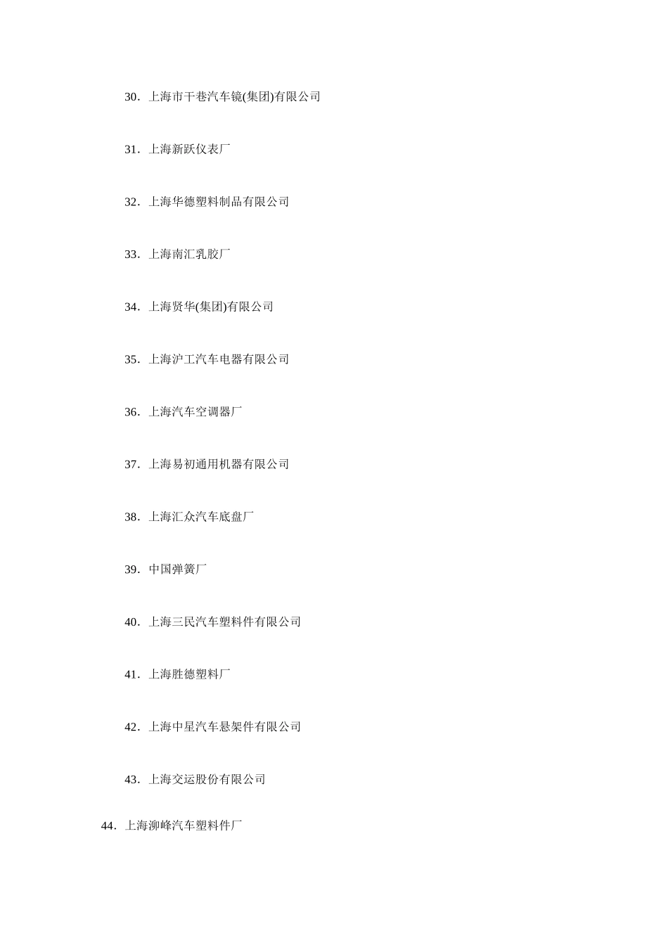 某汽车集团配套供应商_第3页