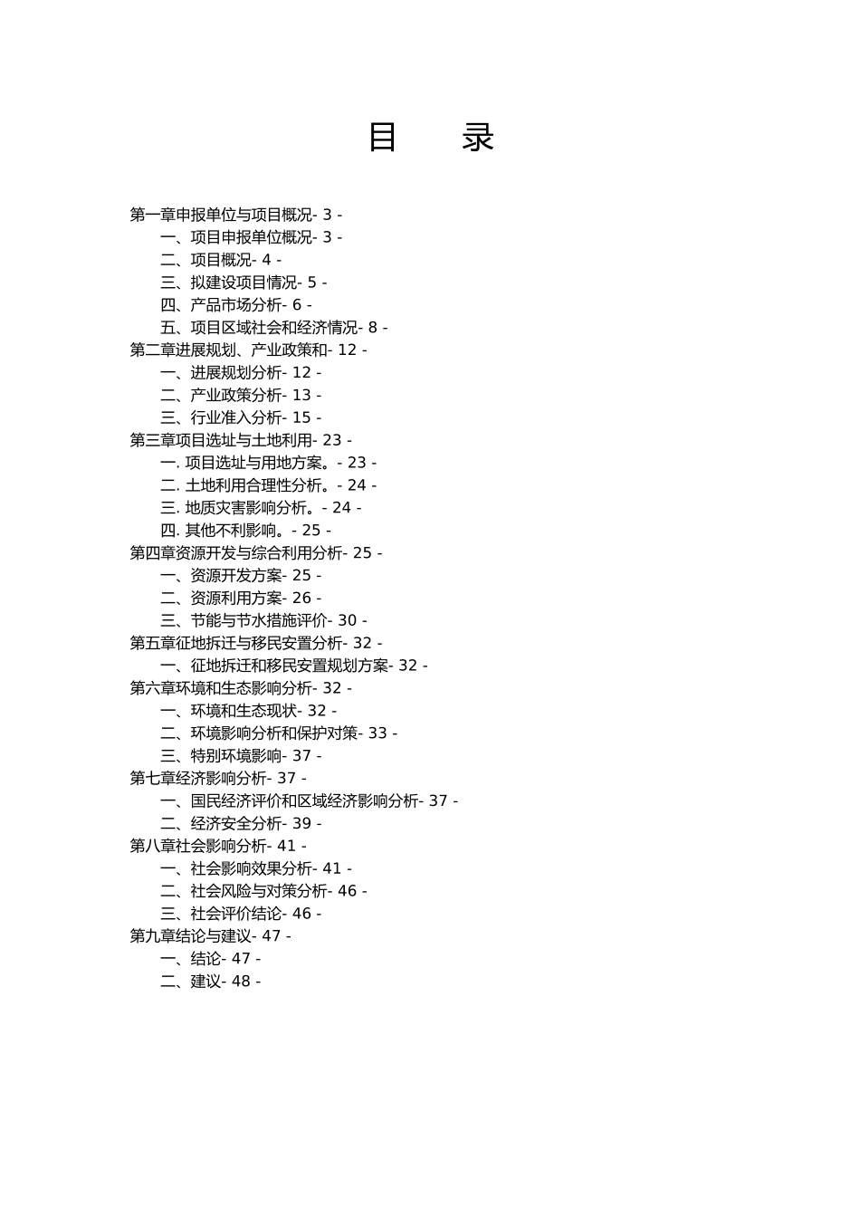 某汽车项目投资申请报告_第2页