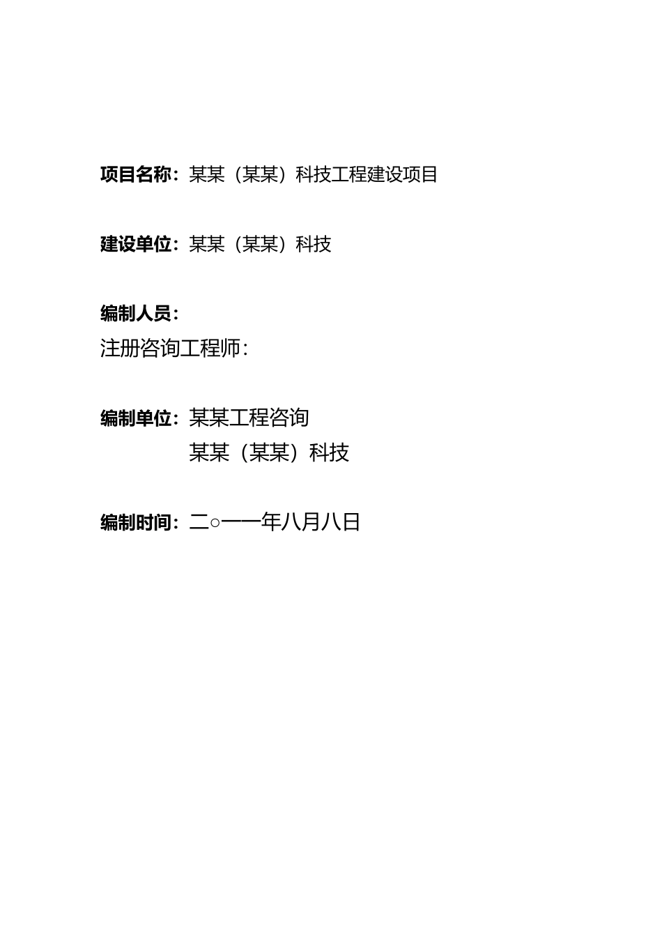 某汽车项目投资申请报告_第3页