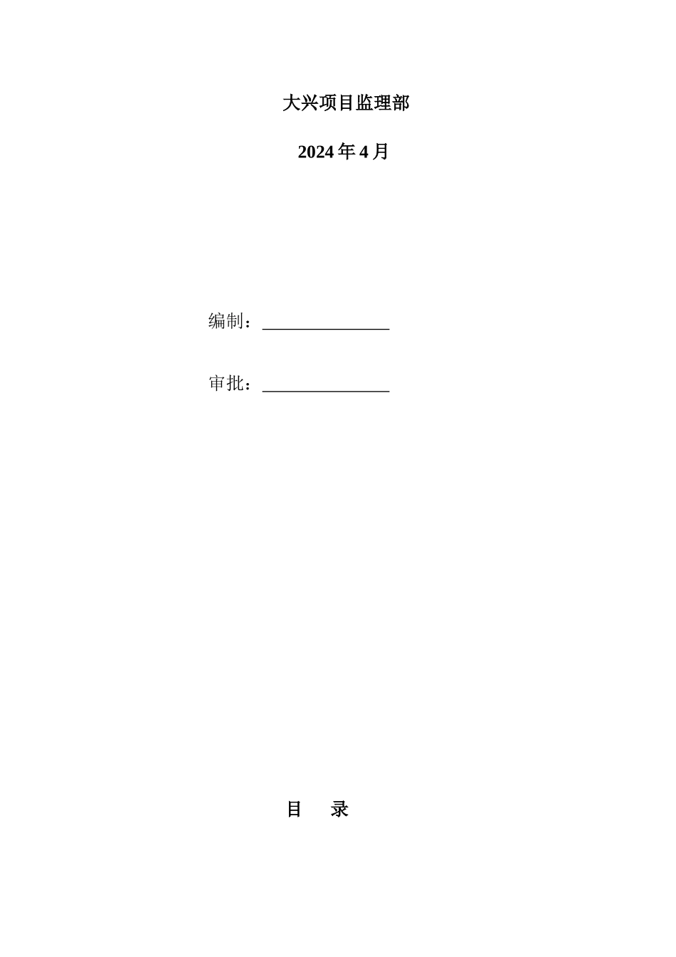 某河治理工程强制性条文实施细则_第2页