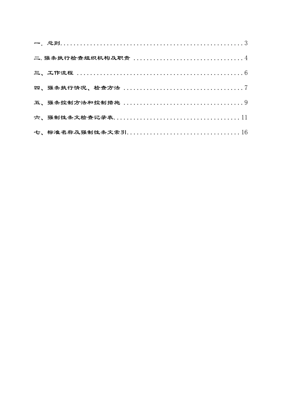 某河治理工程强制性条文实施细则_第3页