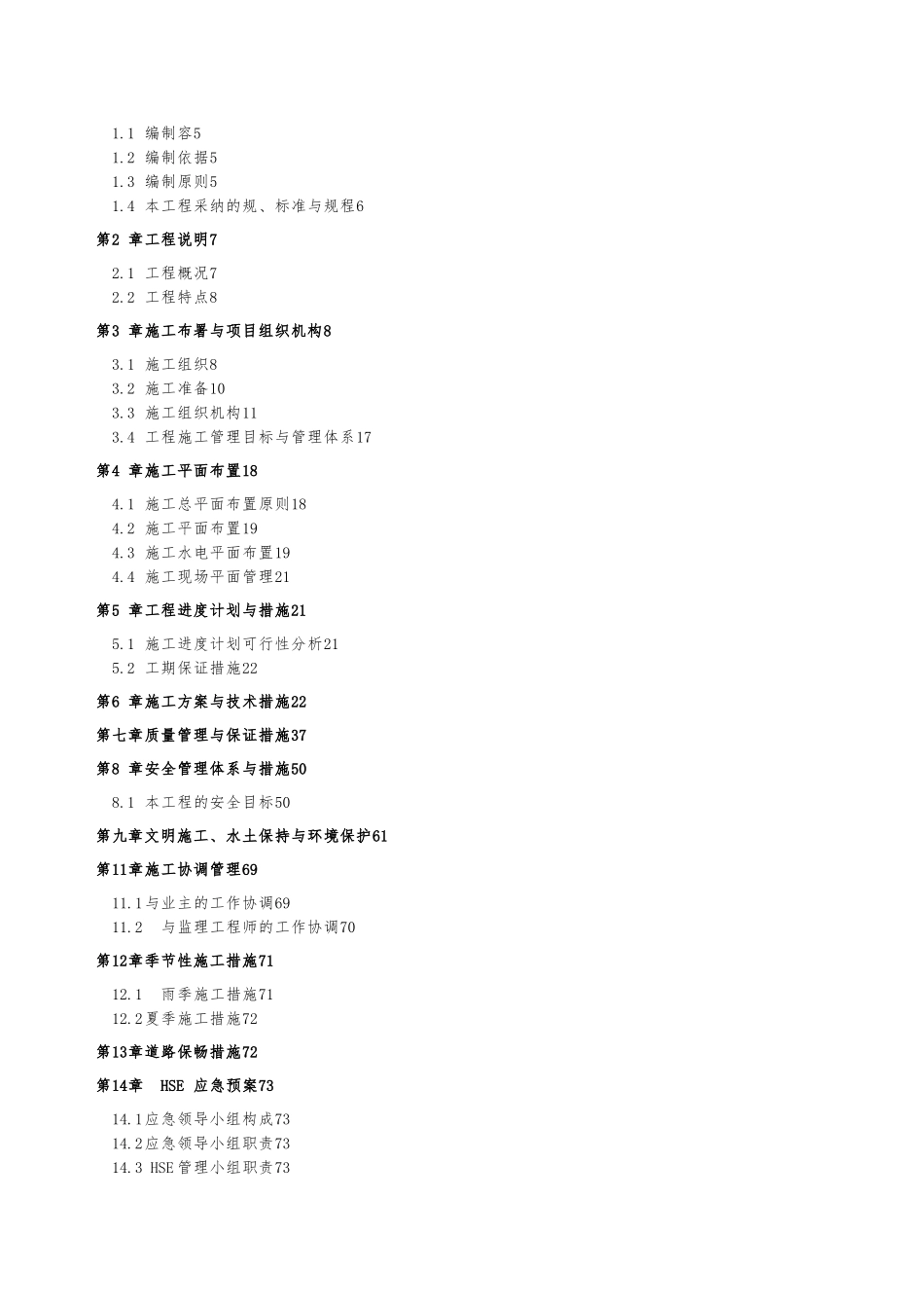 某河堤修复工程施工设计方案_第2页