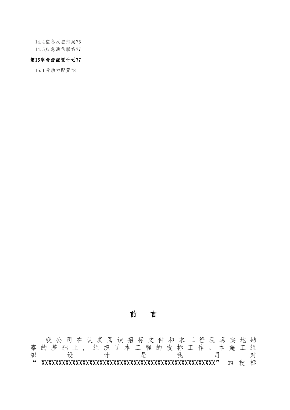 某河堤修复工程施工设计方案_第3页