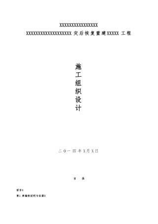 某河堤修复工程施工设计方案