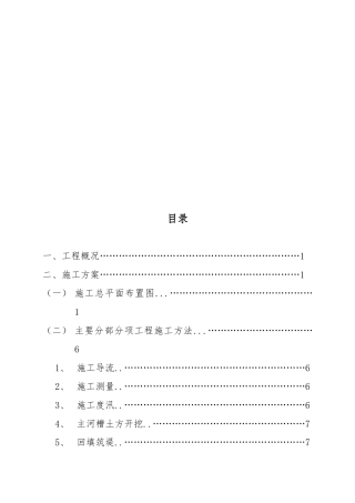 某河流工程施工设计方案