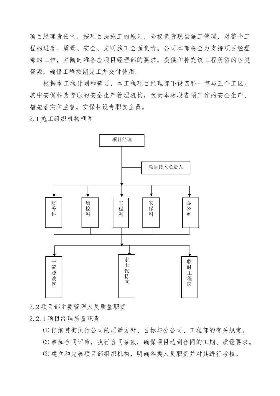 某河道工程施工设计方案_第2页