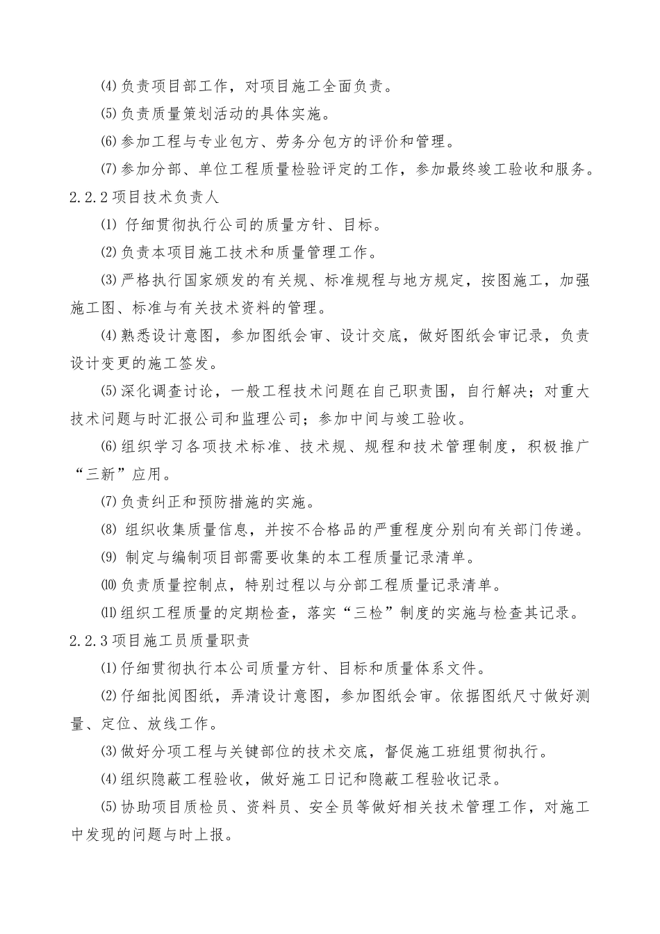 某河道工程施工设计方案_第3页