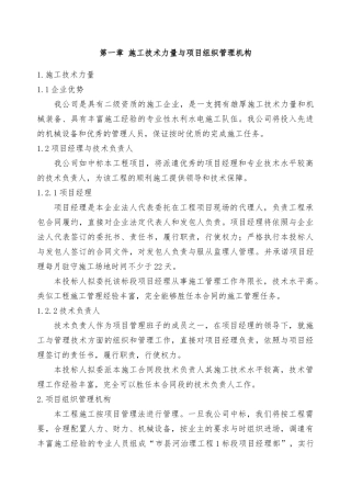 某河道工程施工设计方案