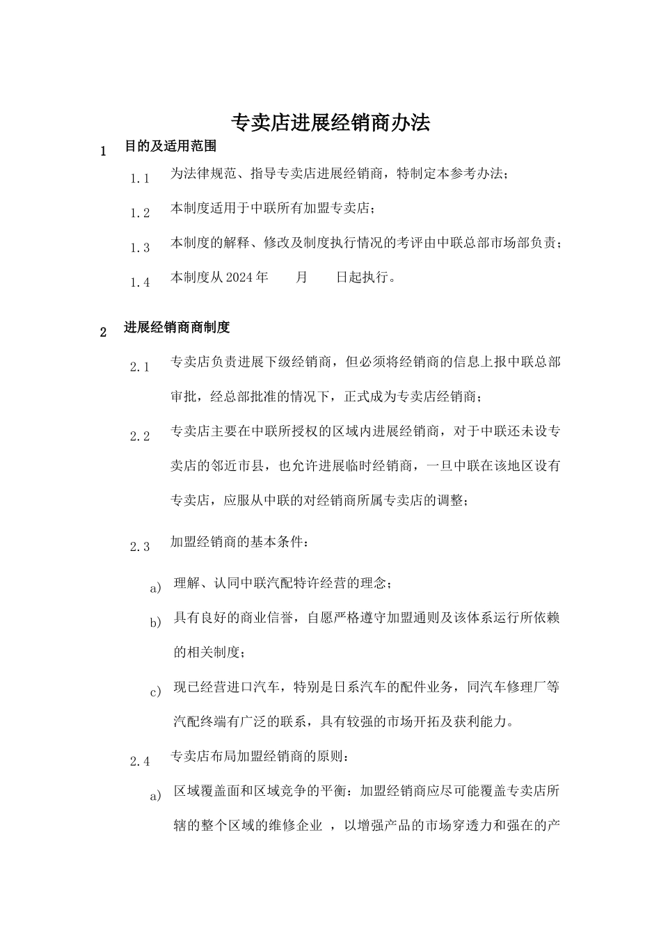 某汽配专卖店经销商管理制度_第3页