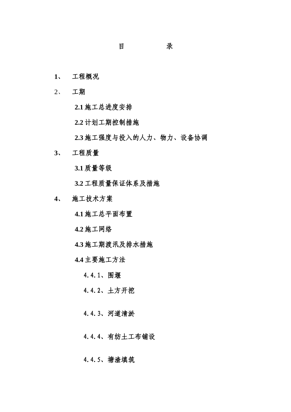 某河道整治工程施工组织设计方案_第1页