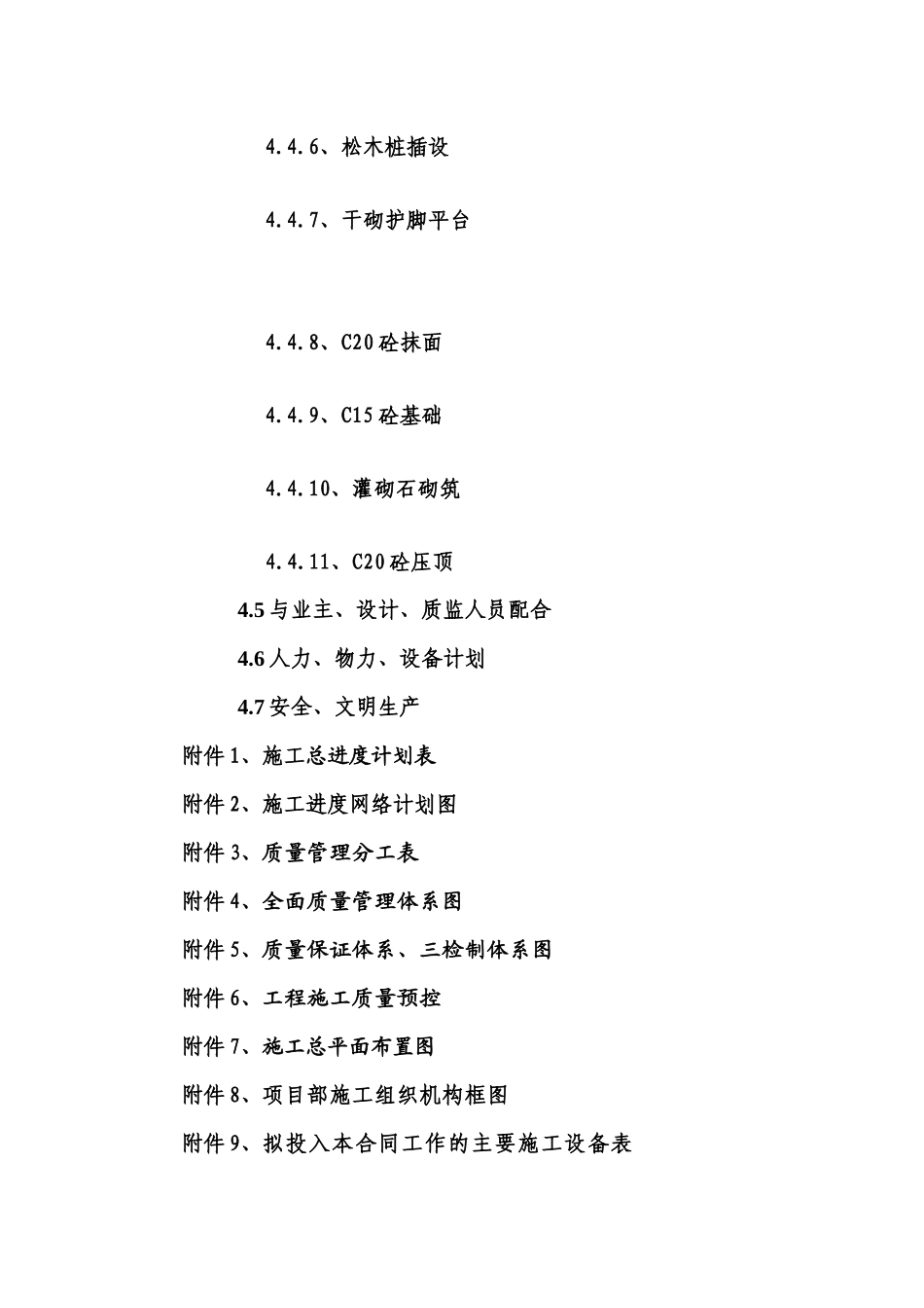 某河道整治工程施工组织设计方案_第2页