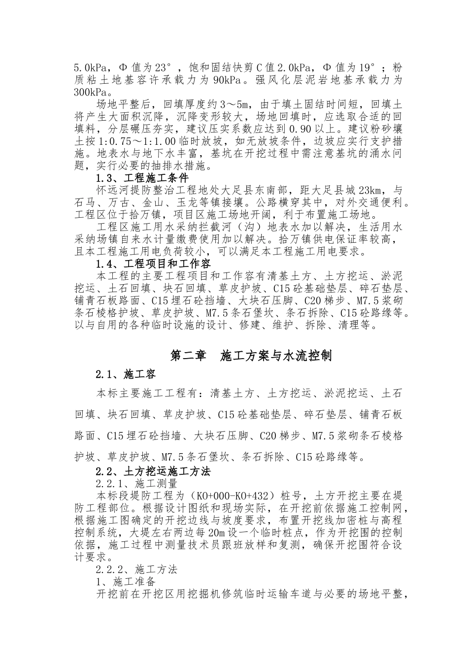 某河道治理工程施工设计方案_第3页