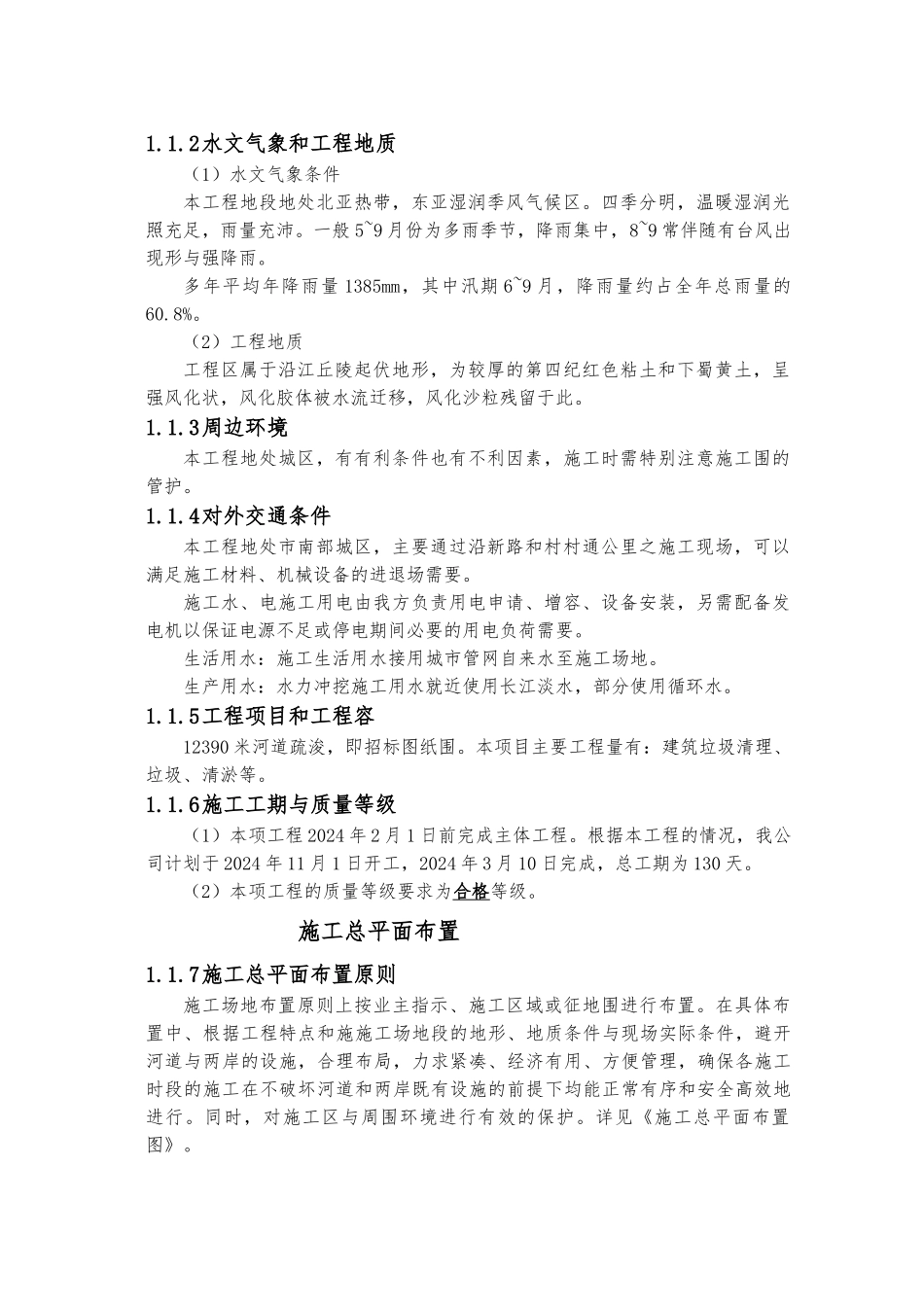 某河道清淤工程施工设计方案_第2页
