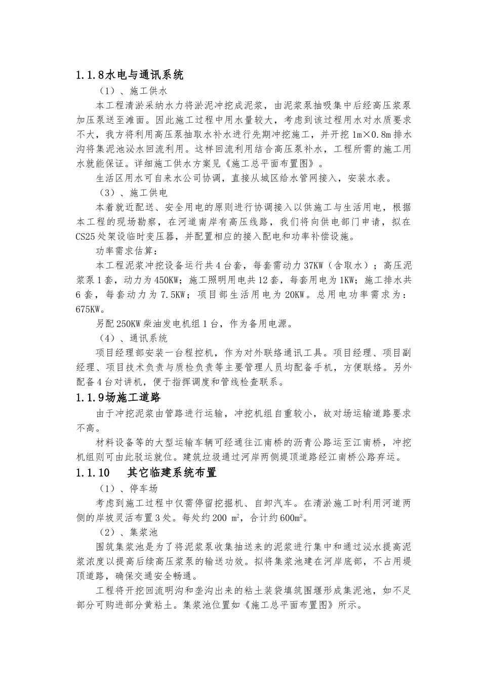 某河道清淤工程施工设计方案_第3页