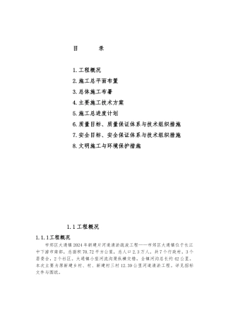 某河道清淤工程施工设计方案