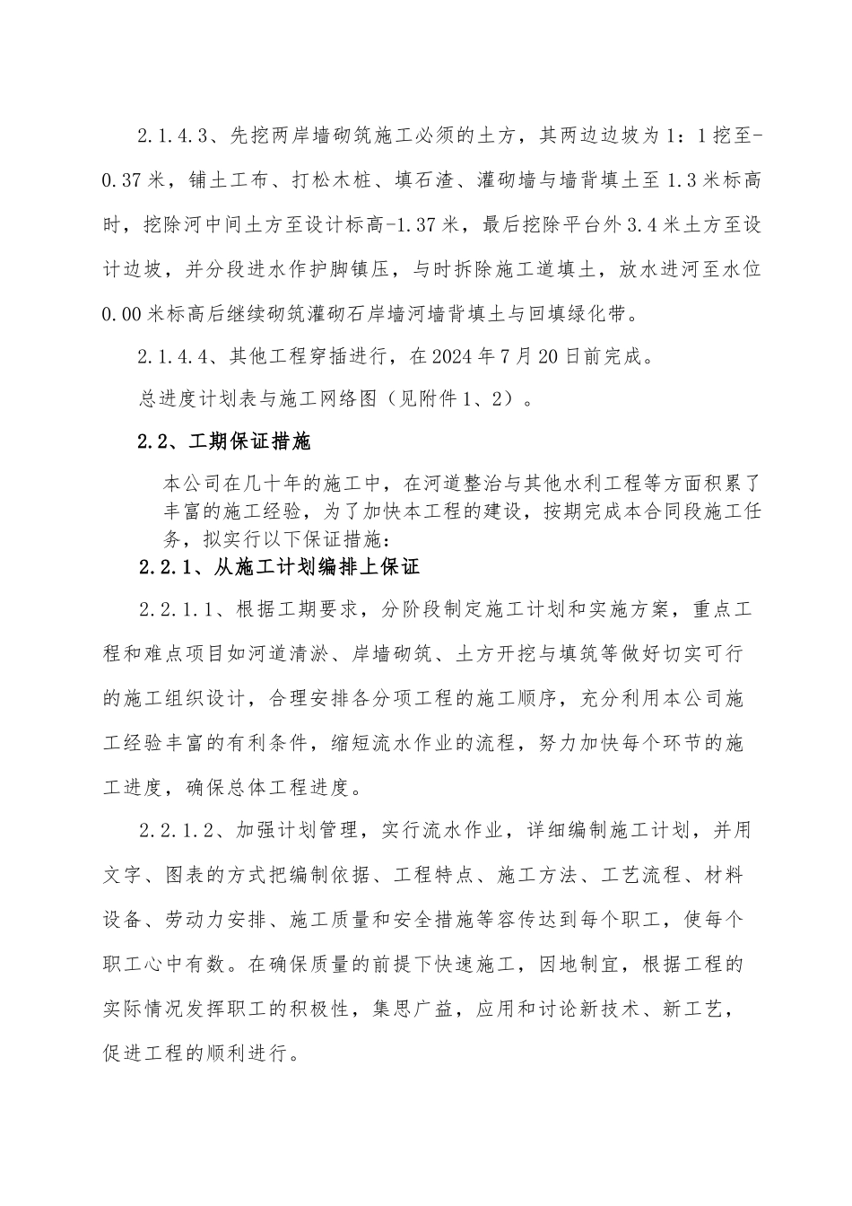 某河道整治工程工程施工设计方案_第2页