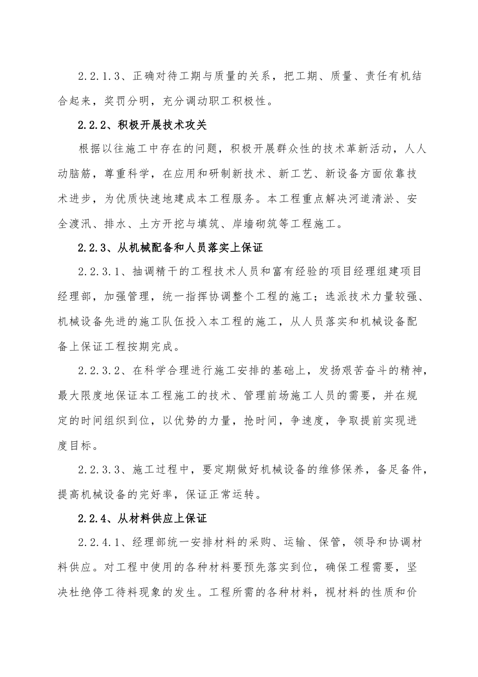 某河道整治工程工程施工设计方案_第3页