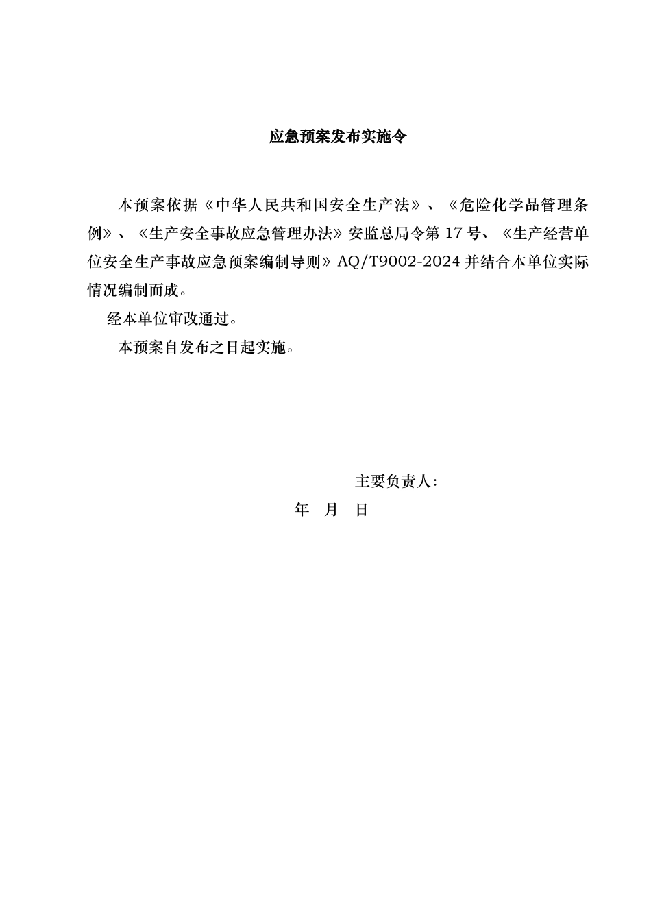 某油漆经营部综合应急救援预案_第2页