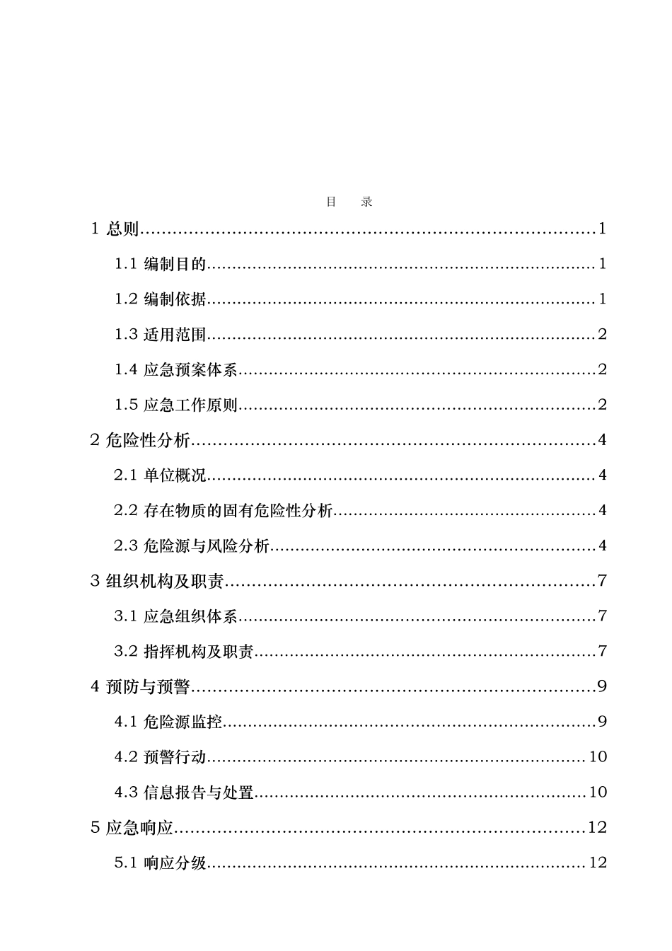 某油漆经营部综合应急救援预案_第3页