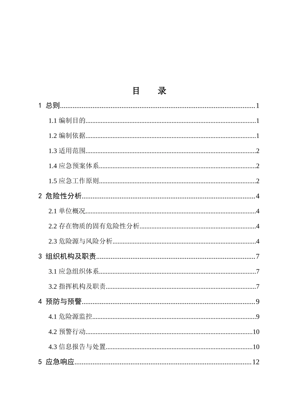 某油漆经营部综合应急救援预案_第3页