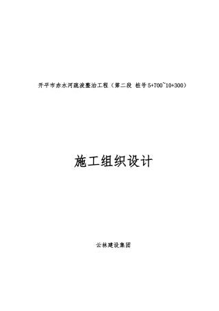 某河道整治工程施工设计方案