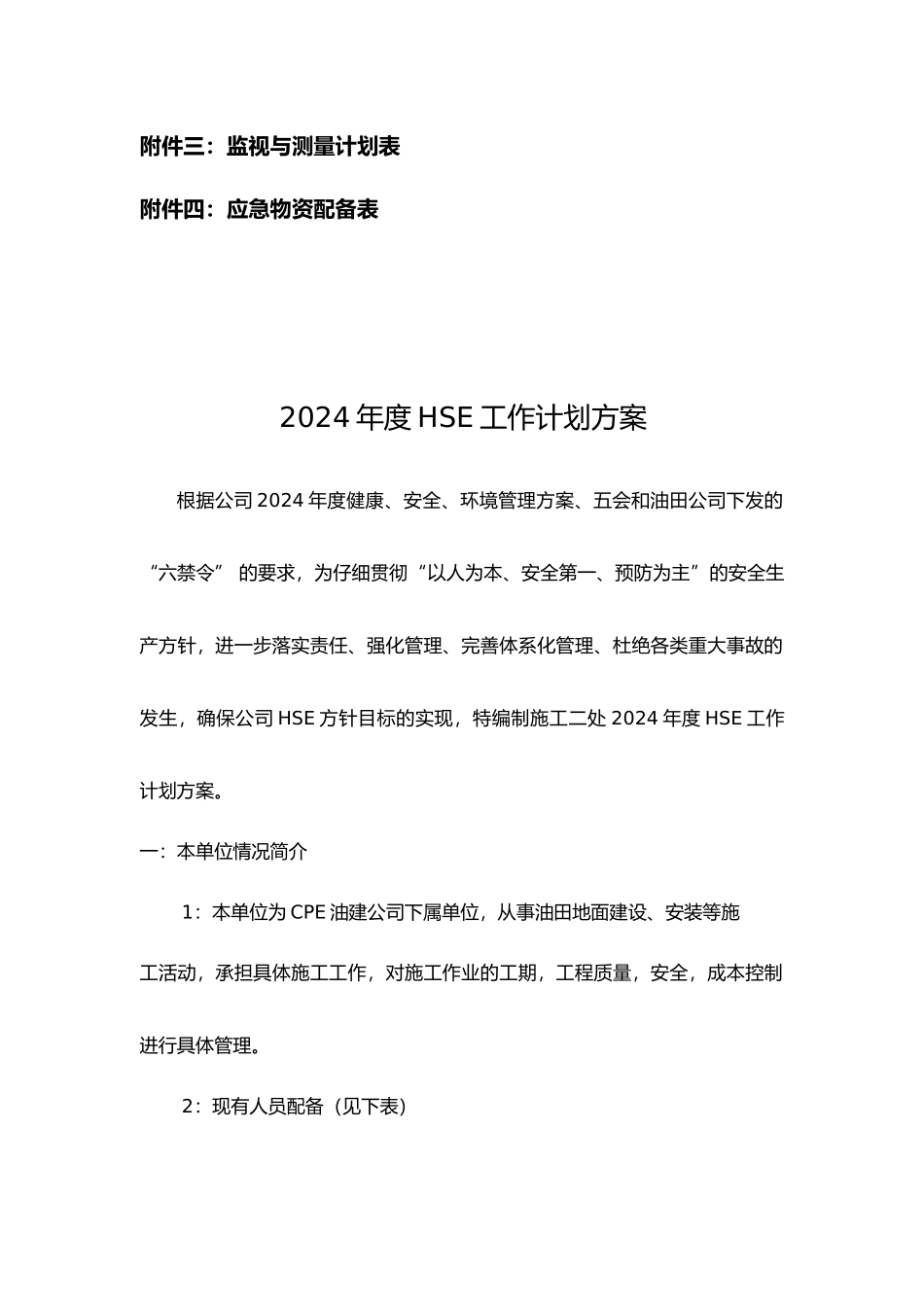 某油田公司施工年度安全管理工作计划总结书_第3页