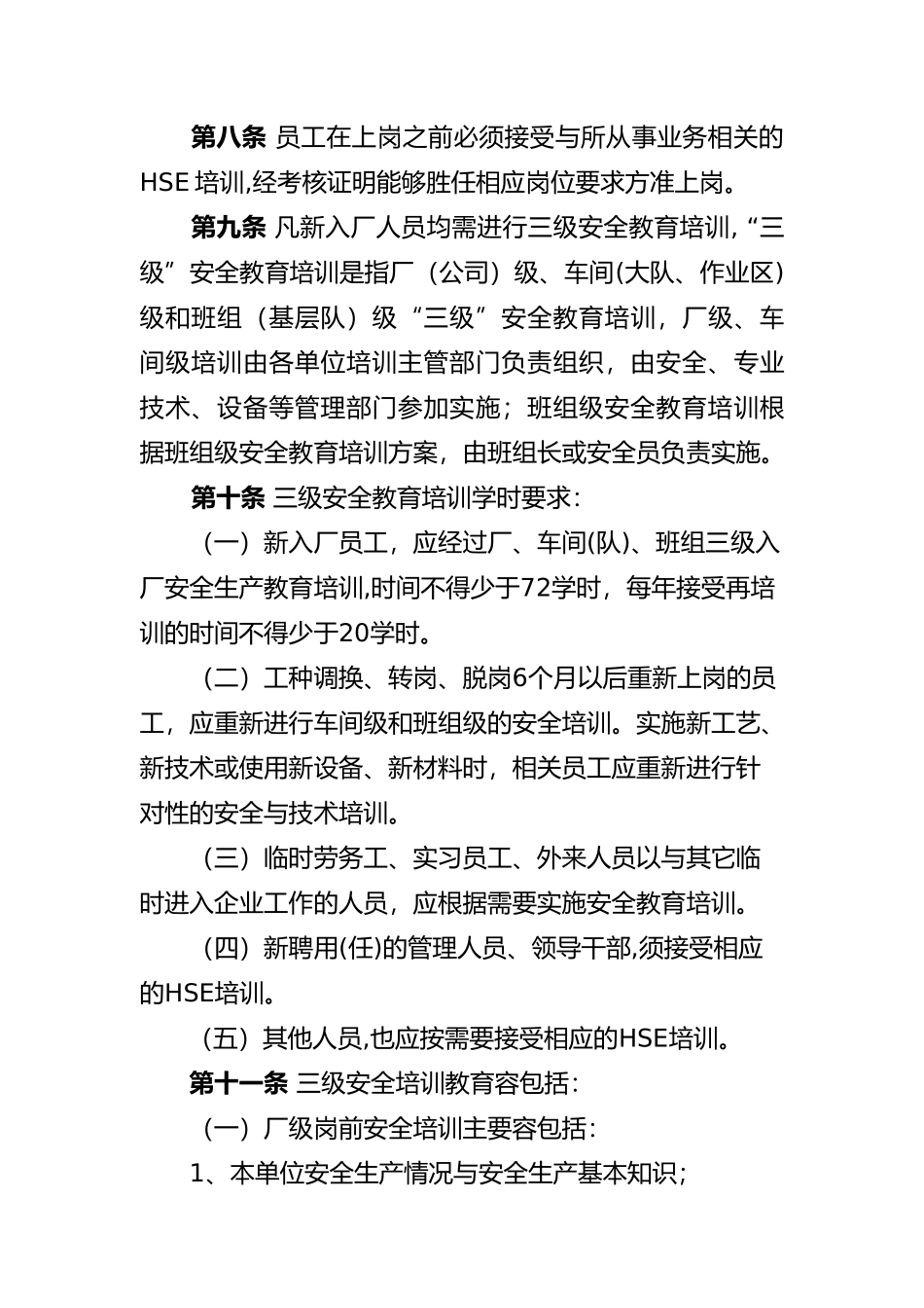 某油田公司HSE培训管理暂行规定_第2页