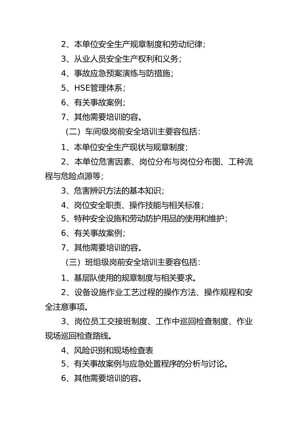 某油田公司HSE培训管理暂行规定_第3页