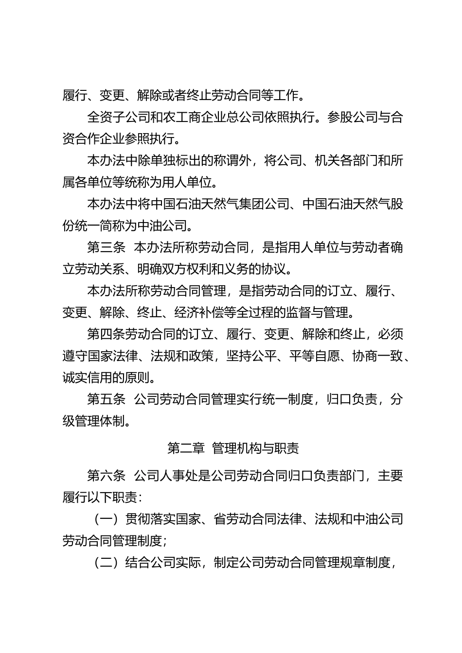 某油田公司规章制度汇编_第2页