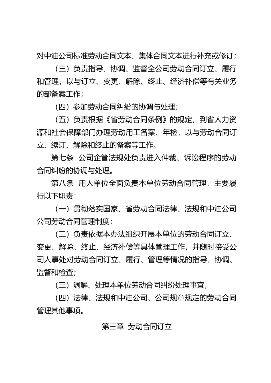 某油田公司规章制度汇编_第3页