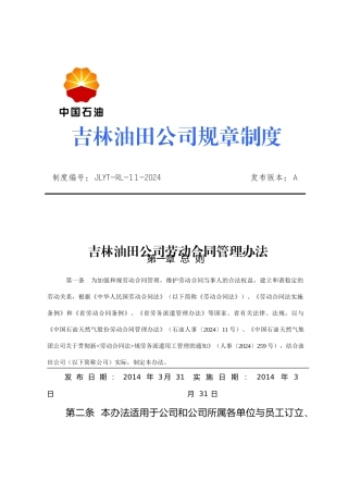 某油田公司规章制度汇编