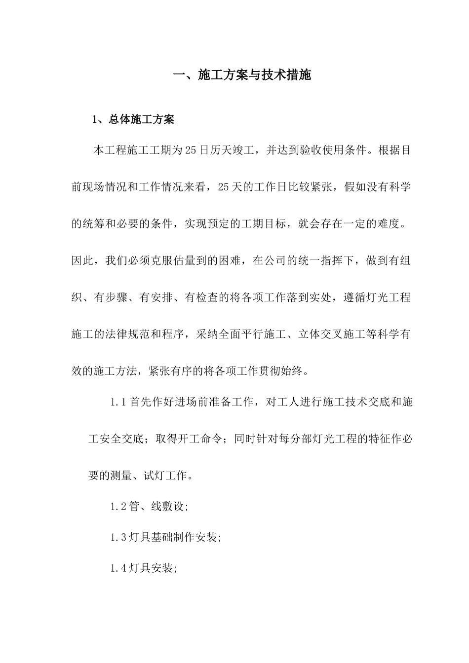 某沿街建筑亮化工程施工组织设计、技术标_第3页