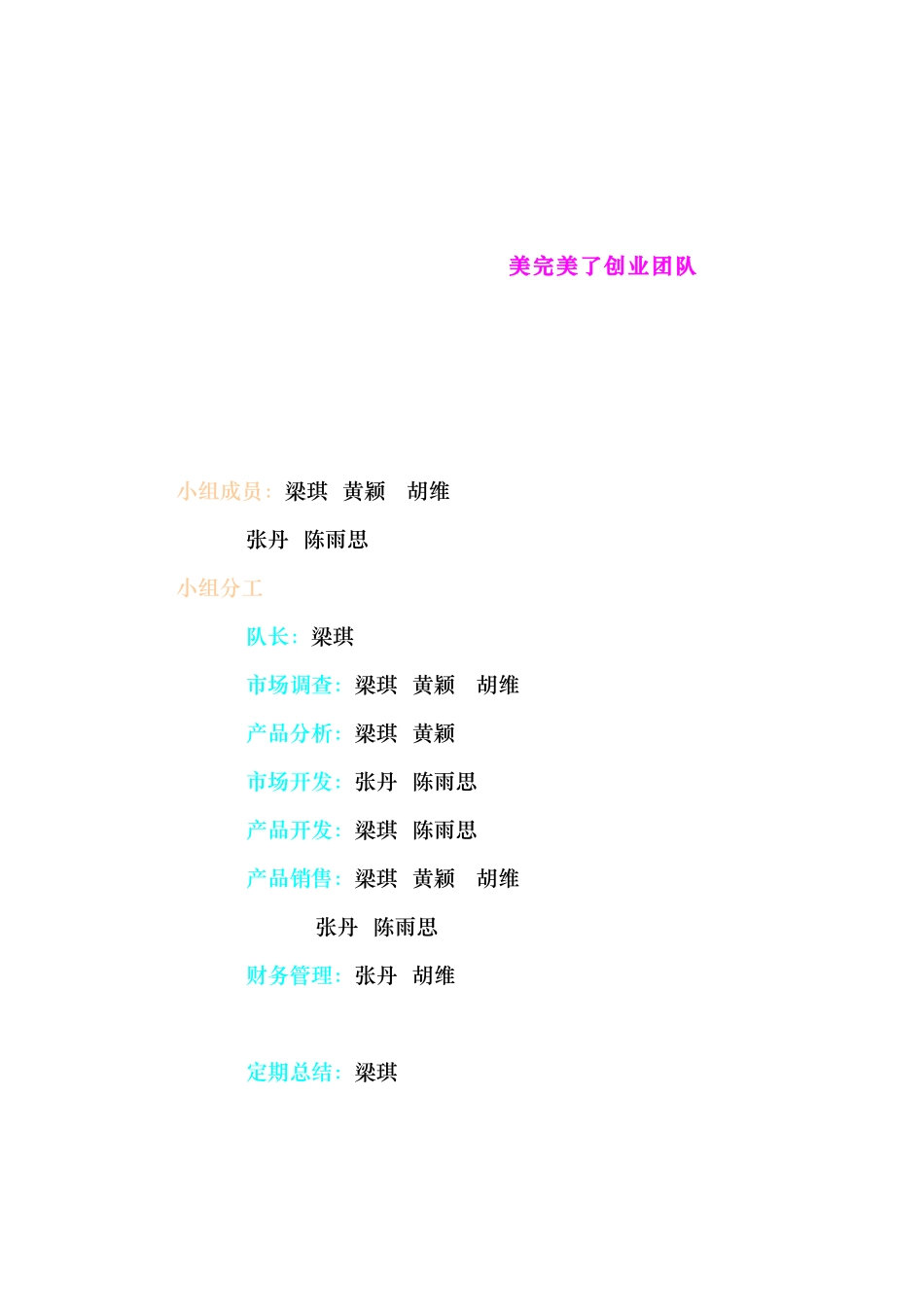 某洗衣店项目策划书_第2页