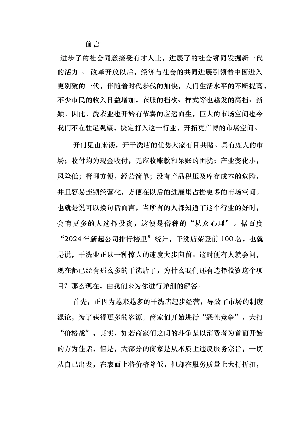 某洗衣店项目策划书_第3页