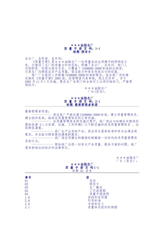 某油脂总厂质量手册范本