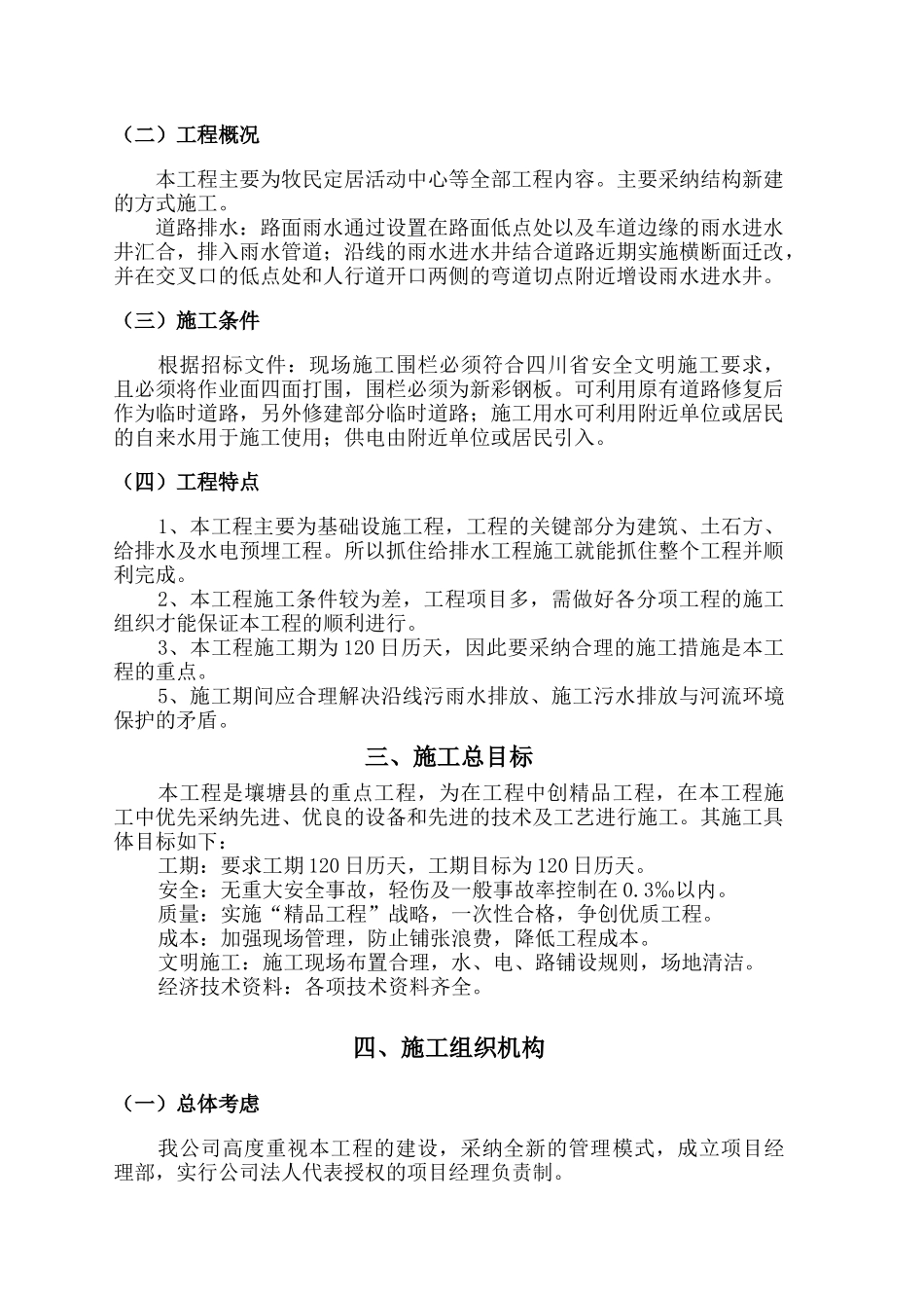 某活动室施工组织设计_第3页