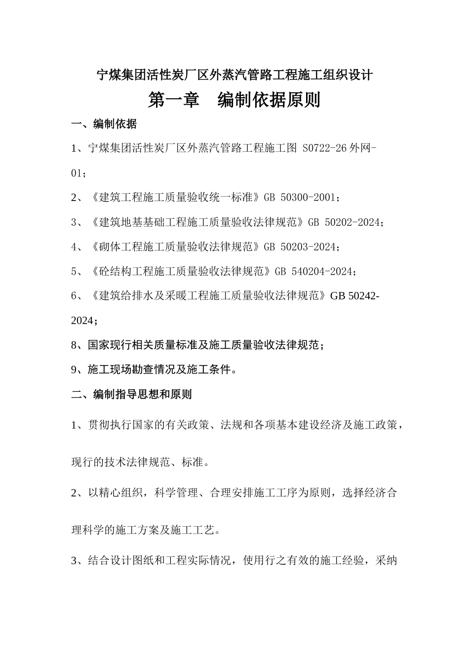 某活性炭厂区内管网施工组织设计_第1页
