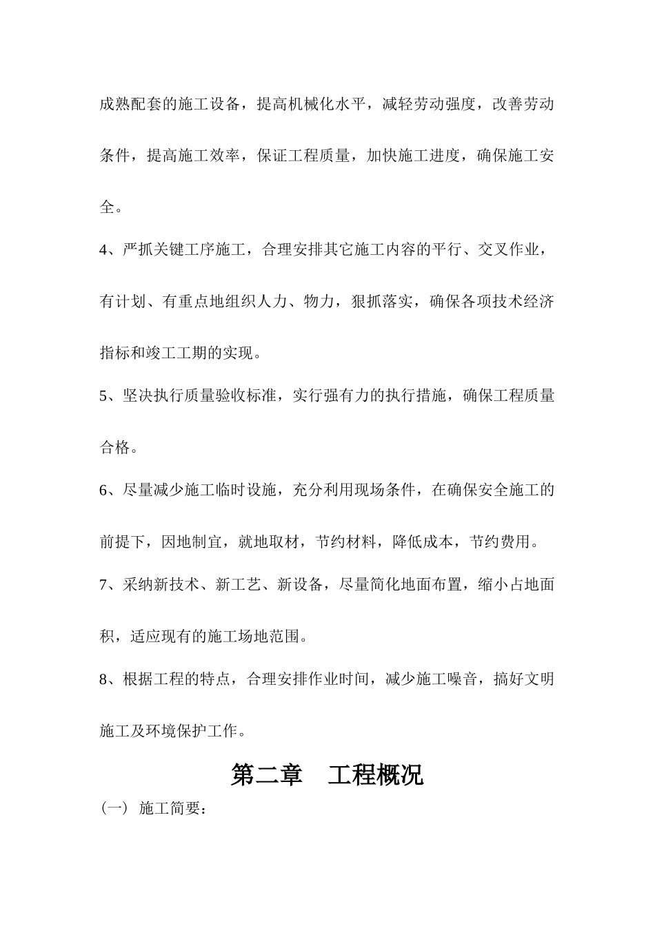 某活性炭厂区内管网施工组织设计_第2页